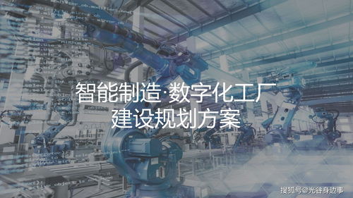 智能制造工厂助力城市基建投资升级的路径解析